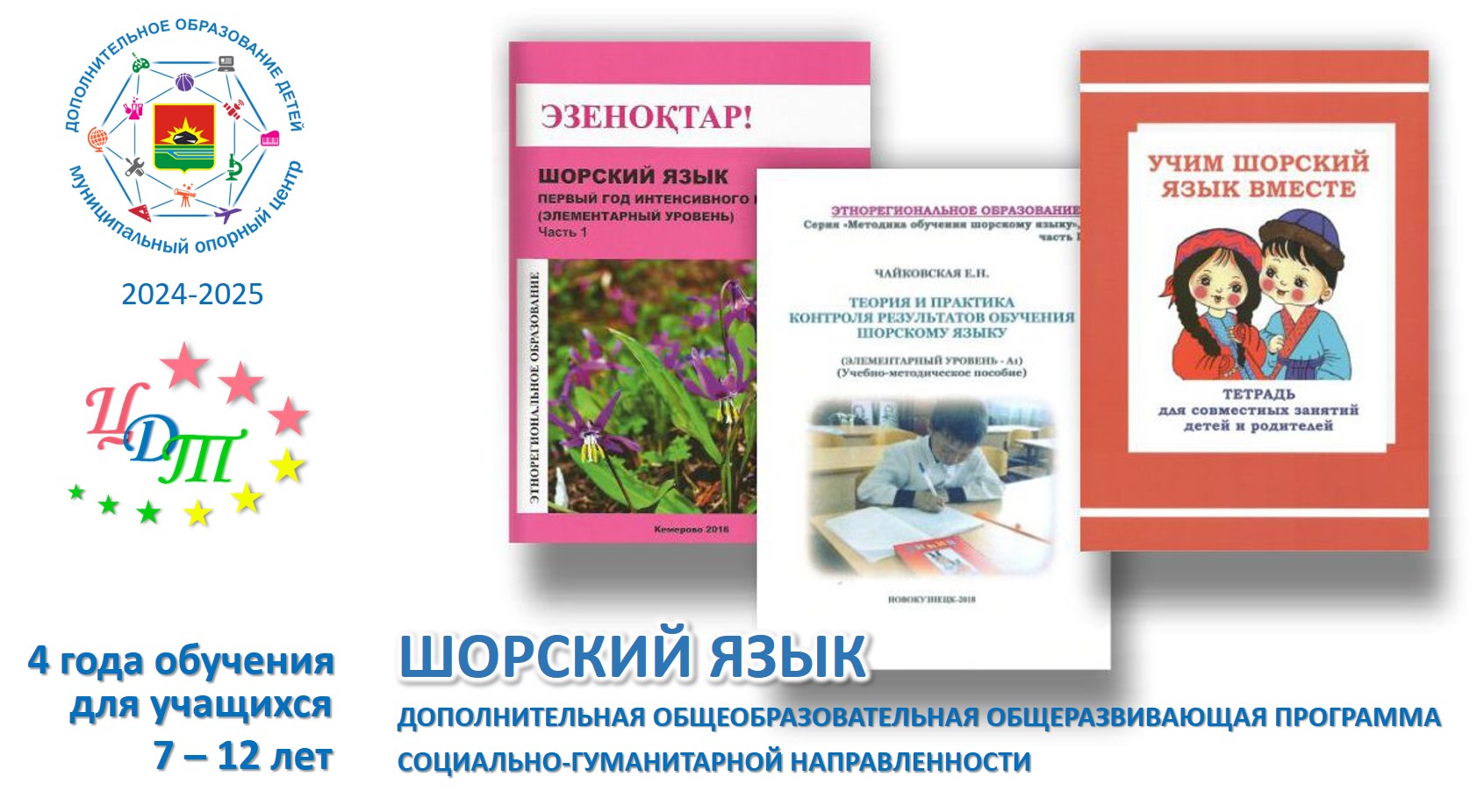Шорский язык.jpg